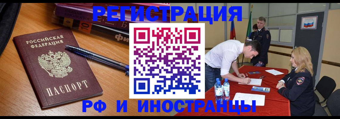 временная регистрация для всех в Яровом