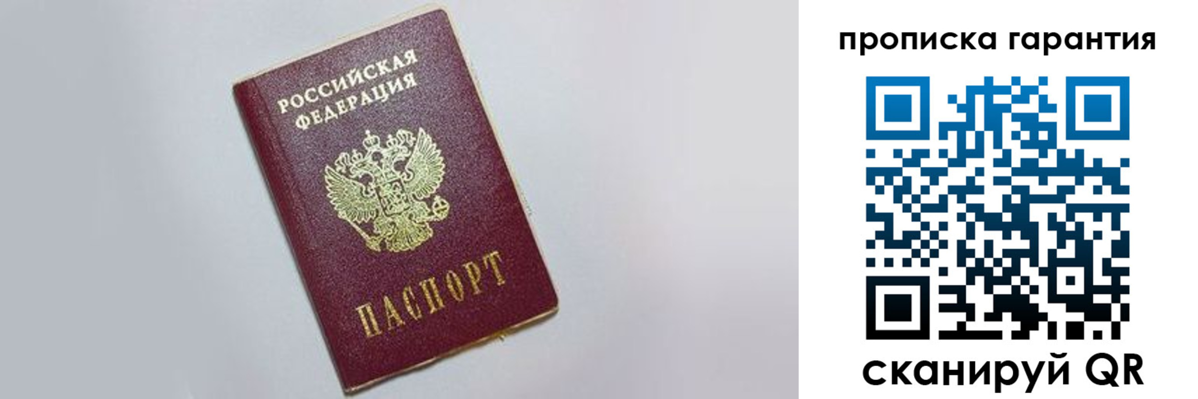 прописка регистрация в Яровом