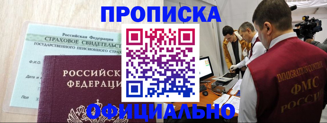 временная регистрация законно в Яровом