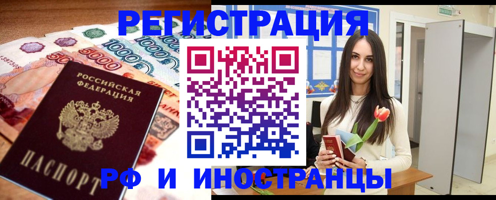 прописка в квартире в Яровом