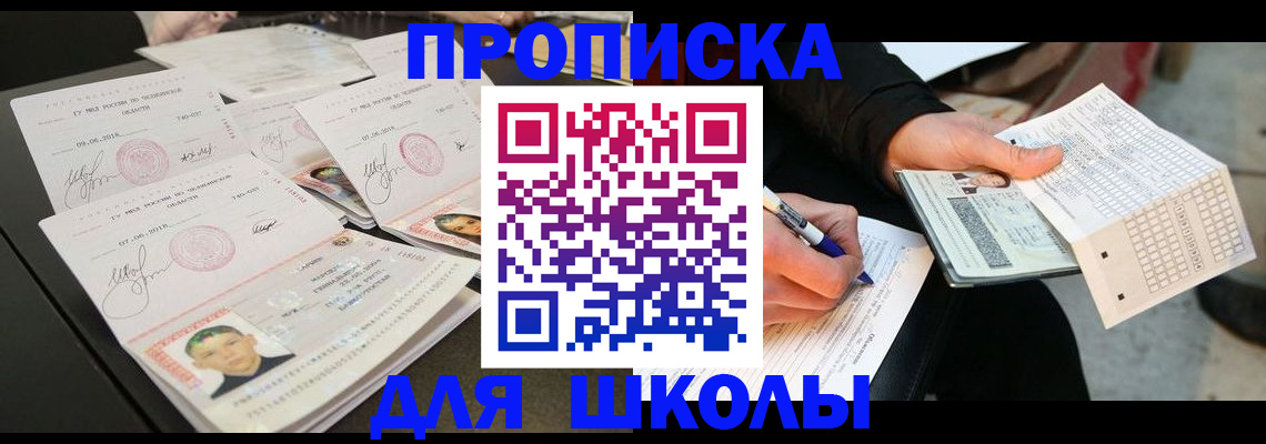 прописка в Яровом