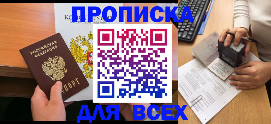 прописка от собственника в Яровом