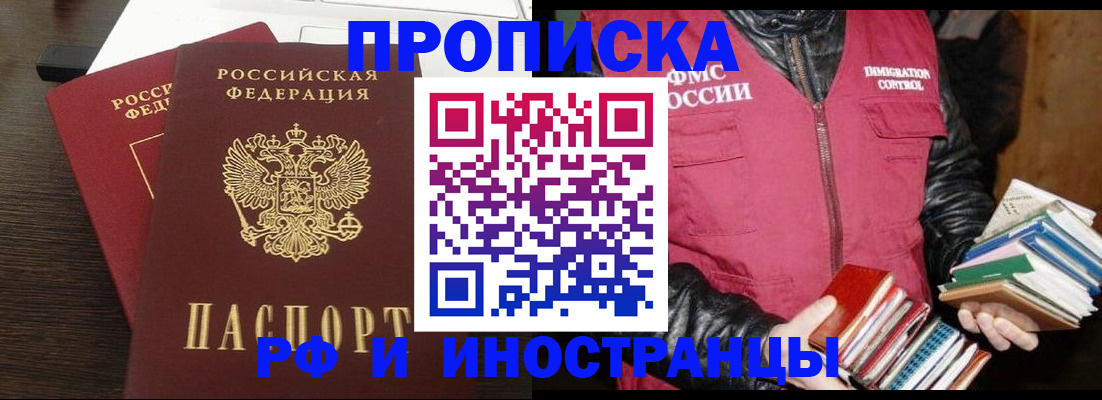 прописка паспорт в Яровом